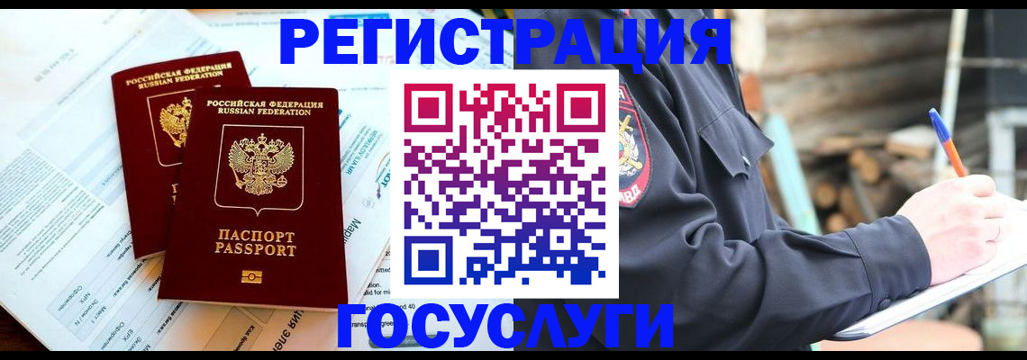 временная регистрация купить в Энгельсе