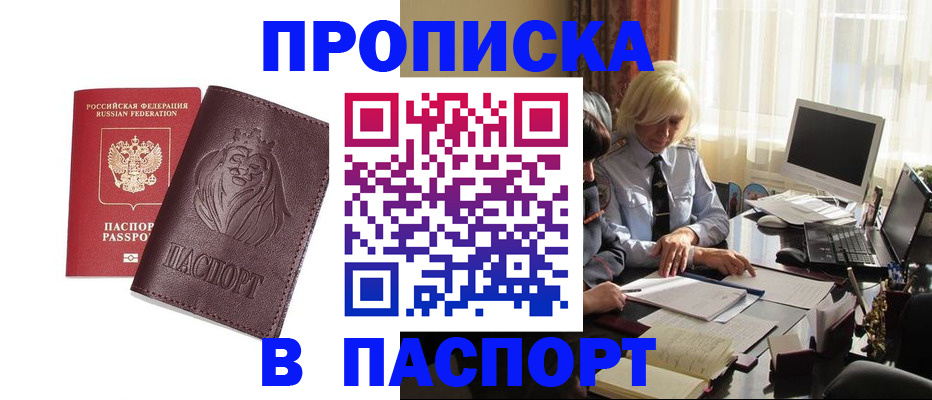 прописка в квартире в Энгельсе